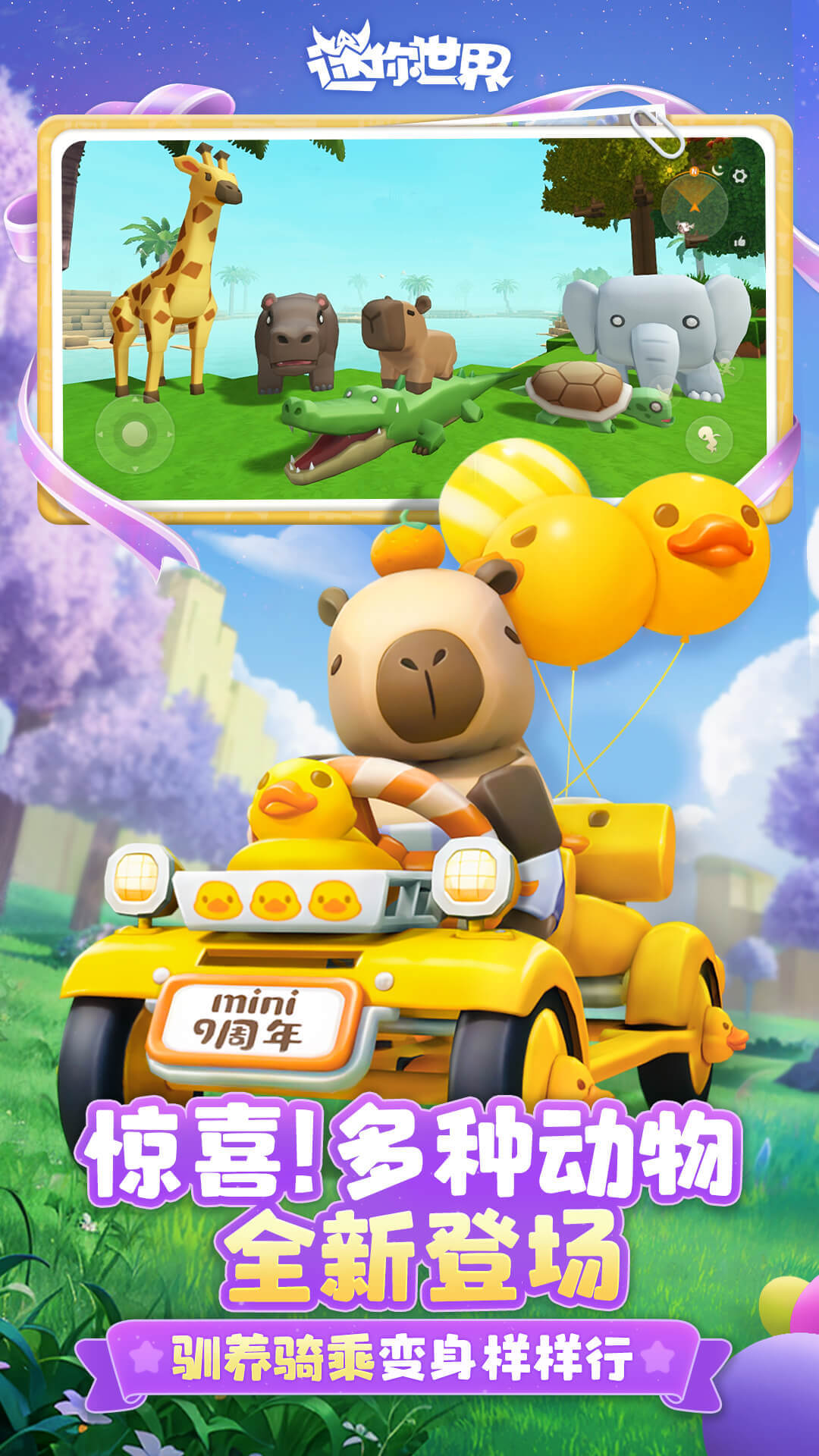 迷你世界截图2