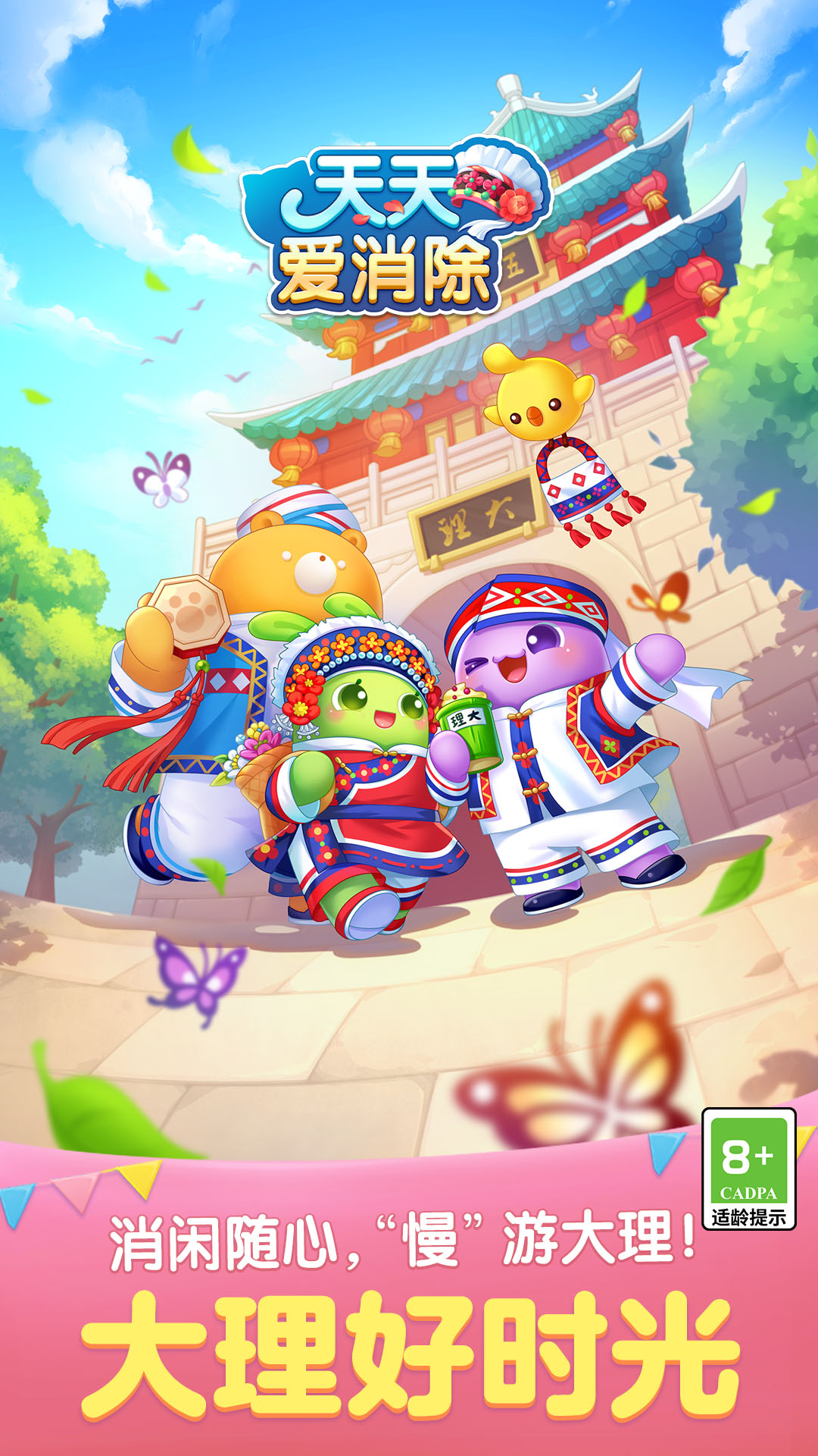 天天爱消除截图1