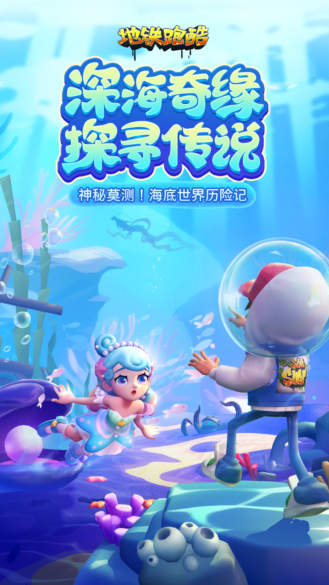 地铁跑酷截图1