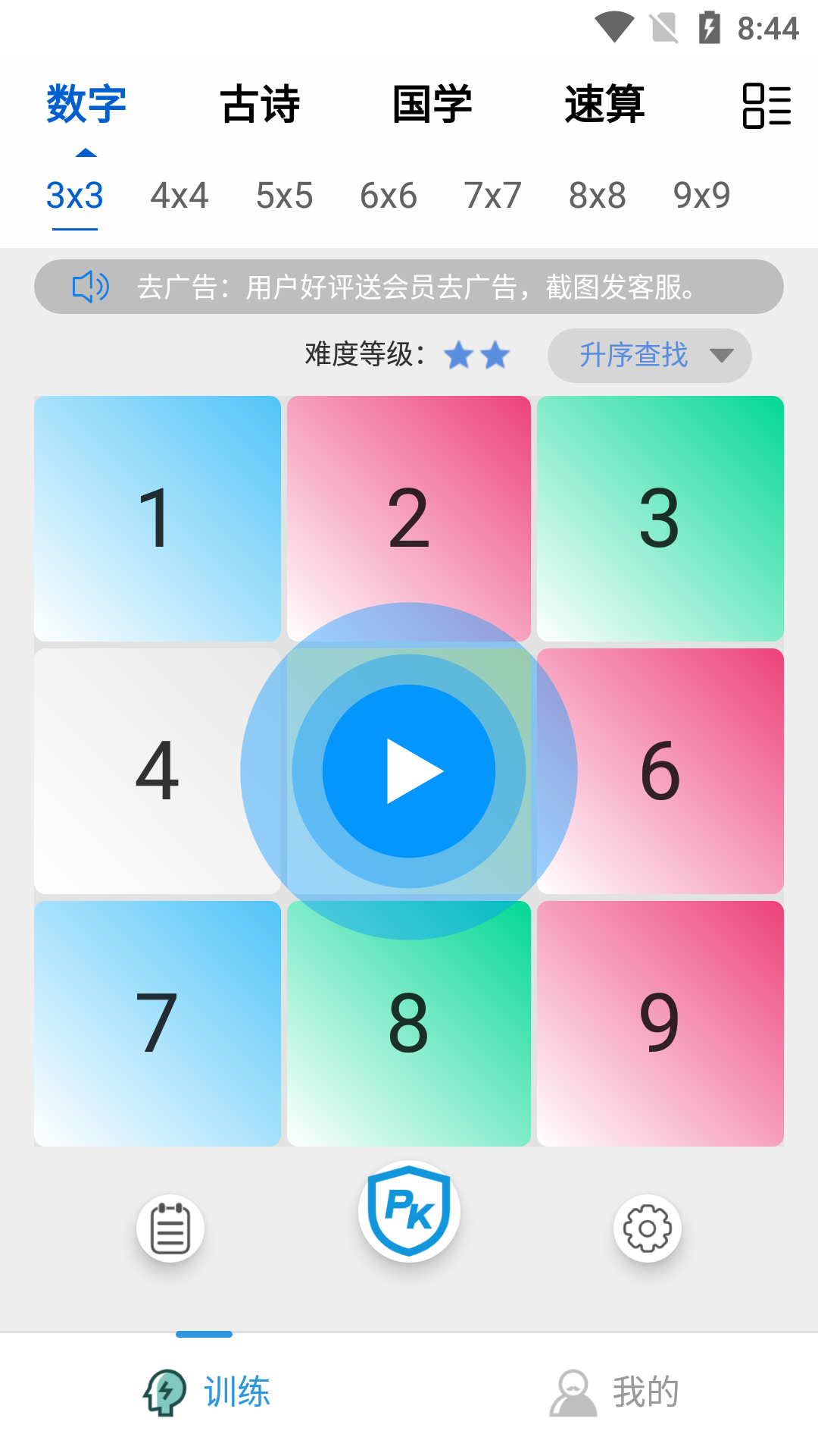 舒尔特训练Pro截图2