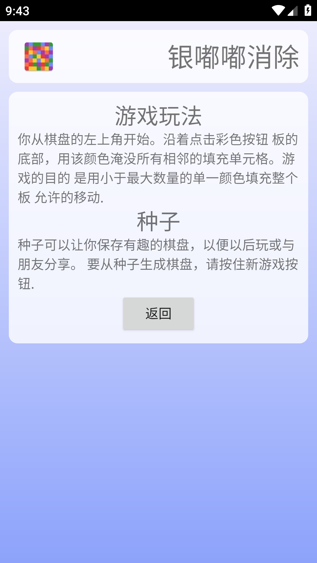 银嘟嘟消除截图2