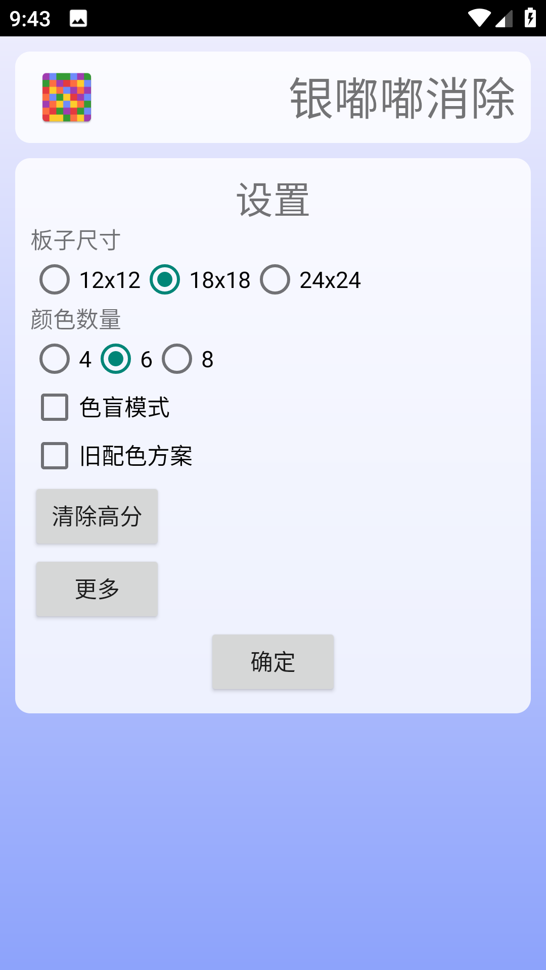 银嘟嘟消除截图3