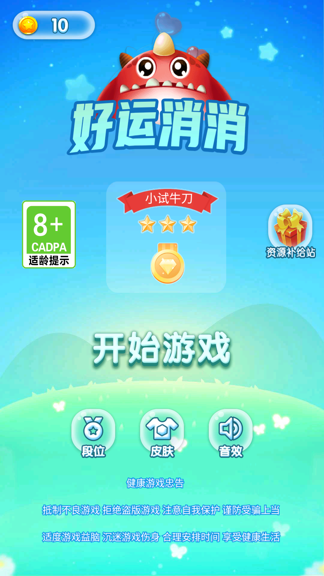 好运消消截图1