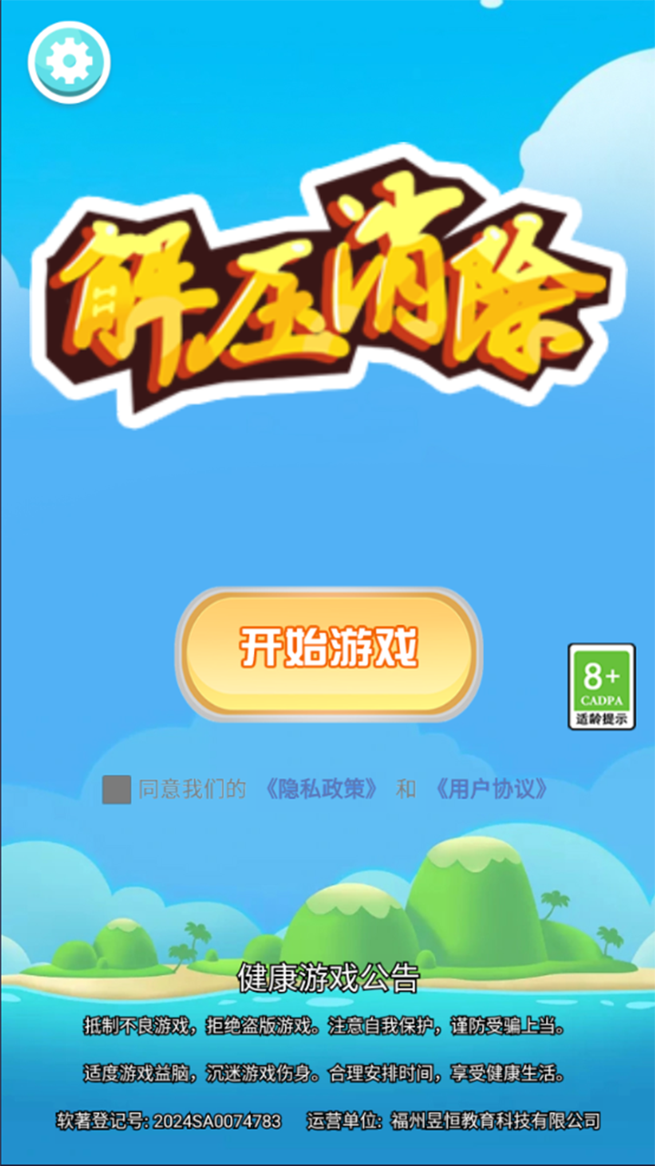解压消除截图1
