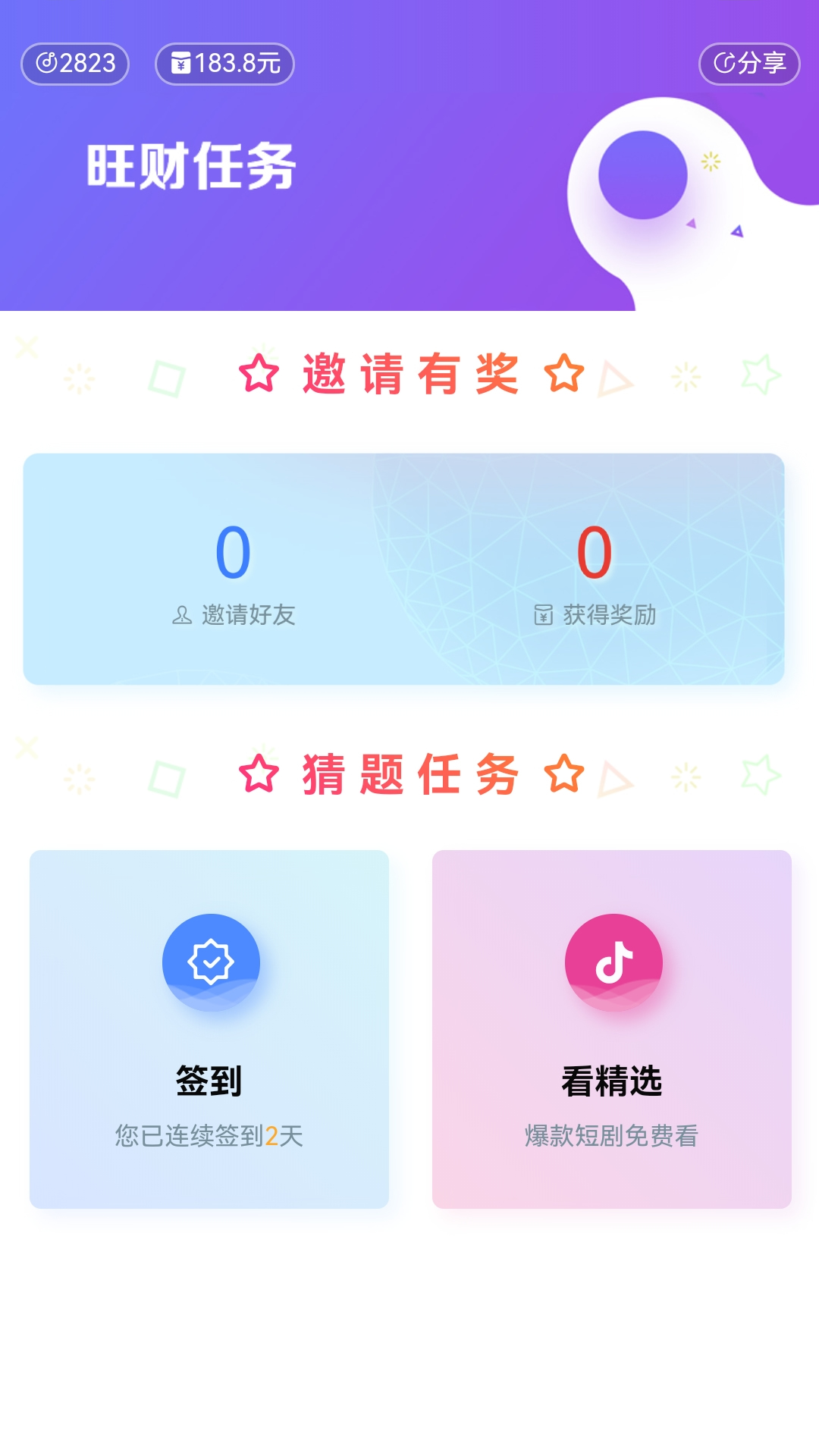 旺财截图2