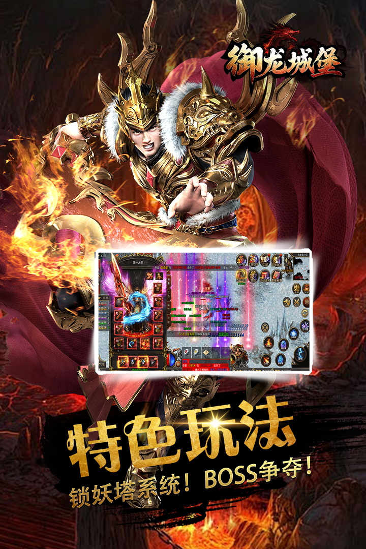 御龙城堡截图3