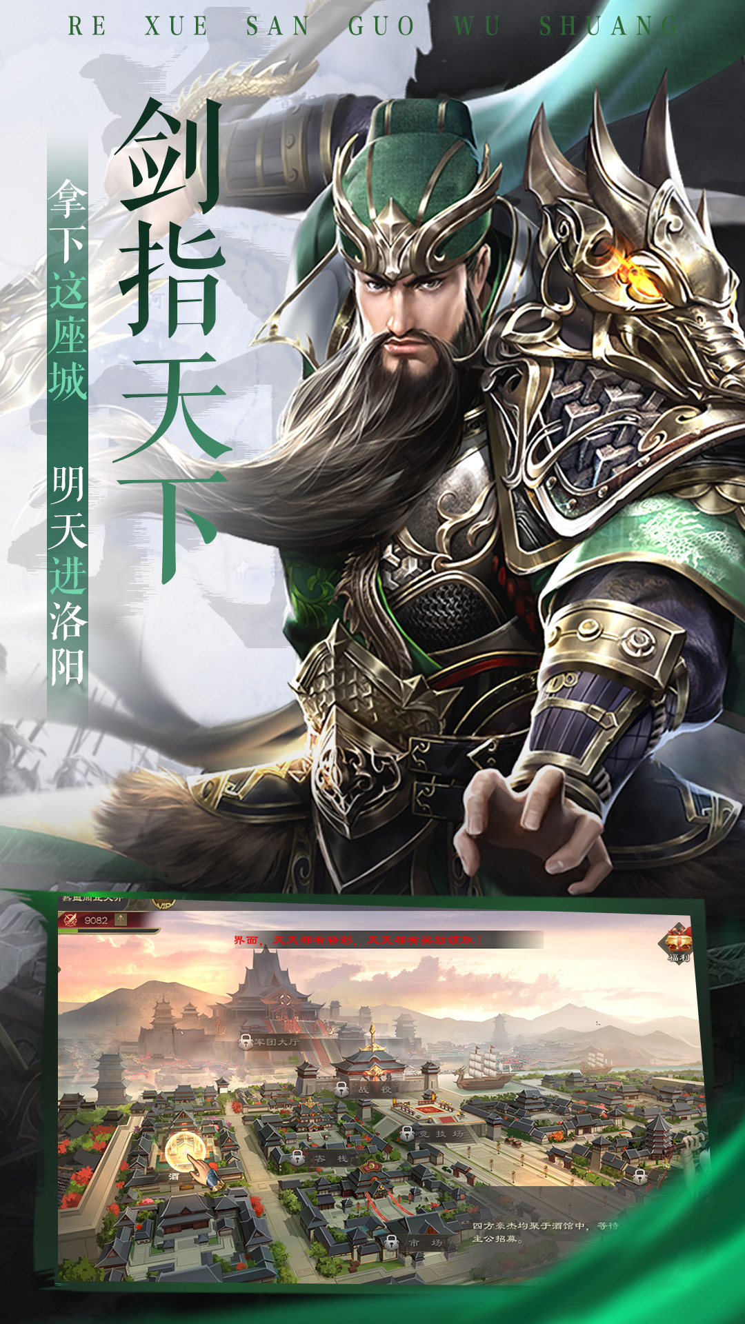 热血三国无双截图2