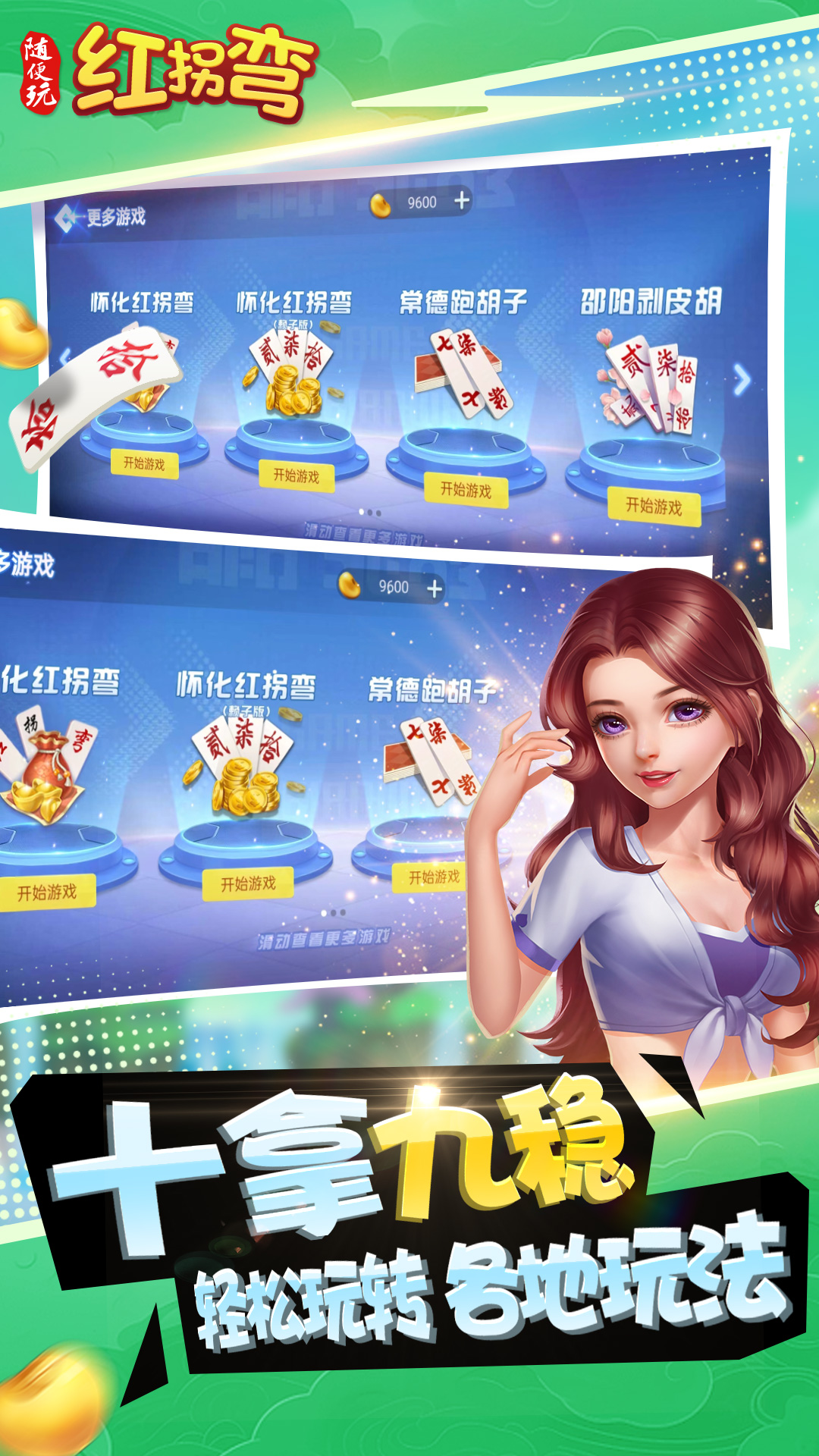 随便玩红拐弯截图2