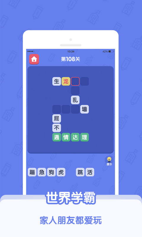 世界学霸截图1