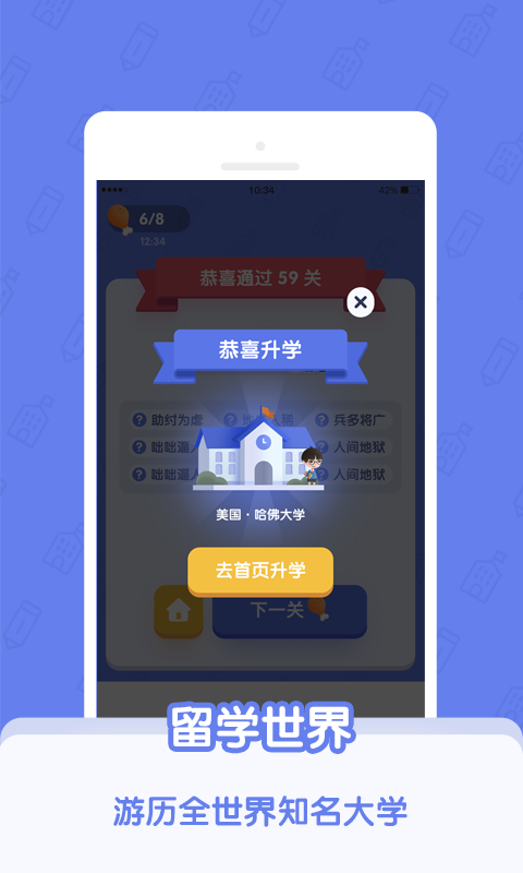 世界学霸截图3