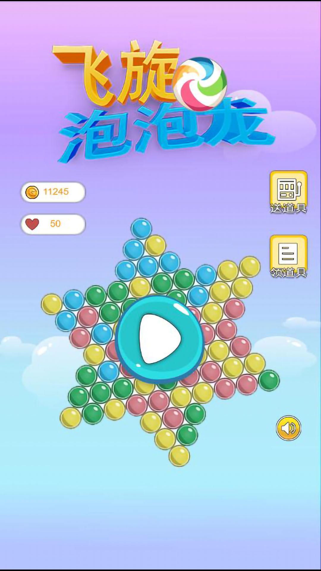 飞旋泡泡龙截图1