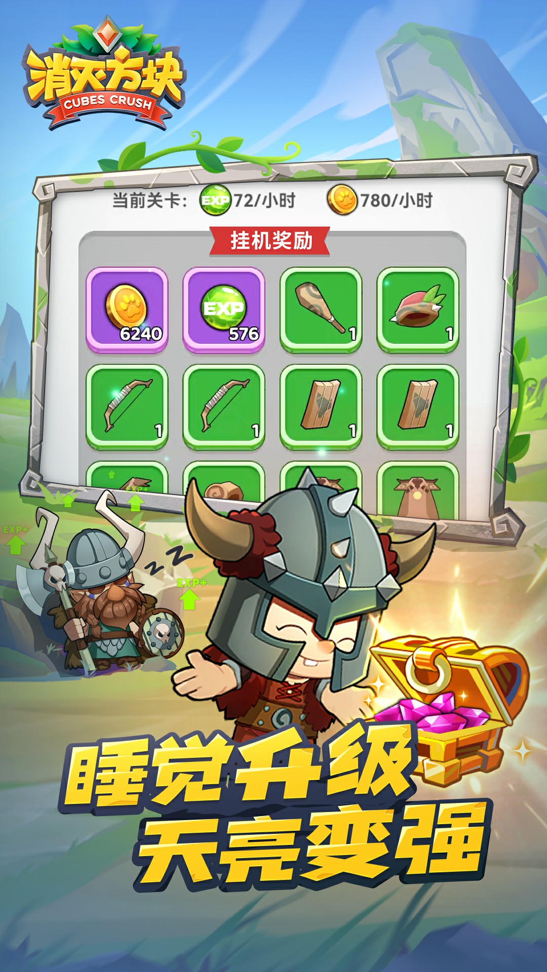消灭方块截图3