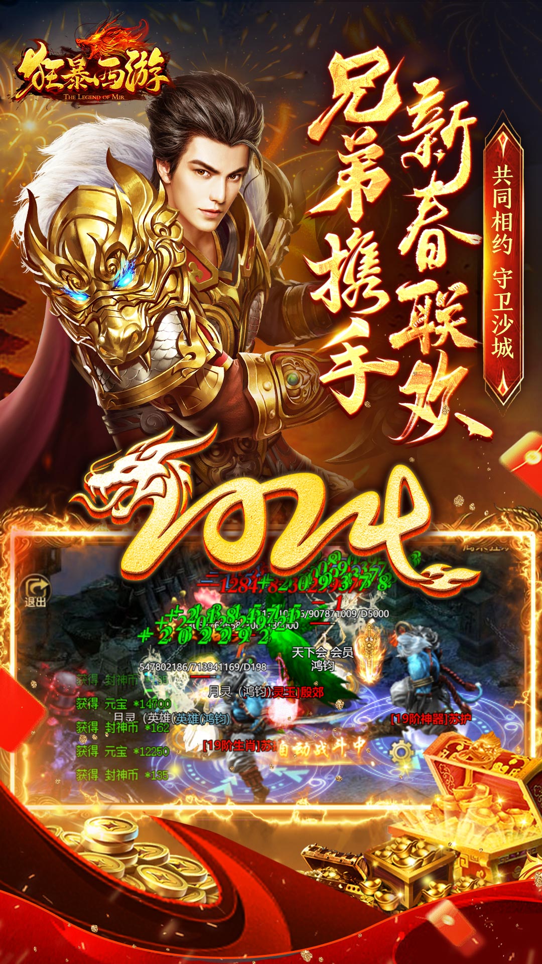 狂暴西游截图2