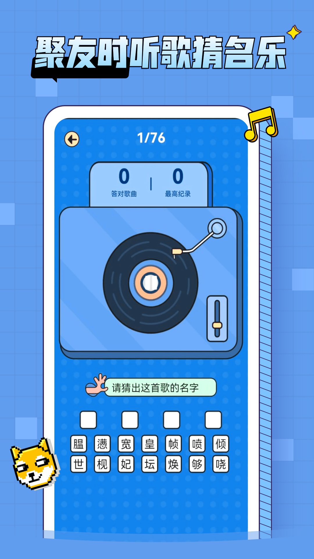 每日猜歌截图3