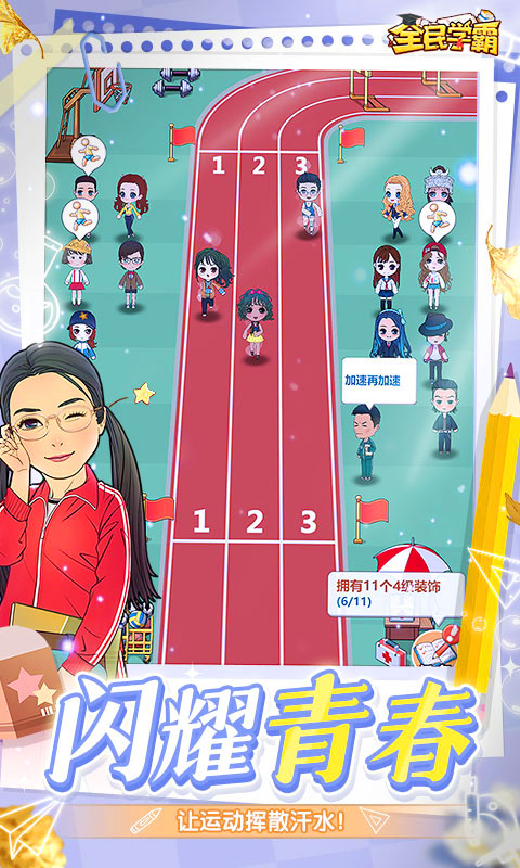 全民学霸截图2
