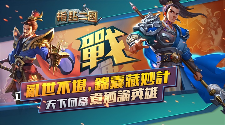 指点三国截图2