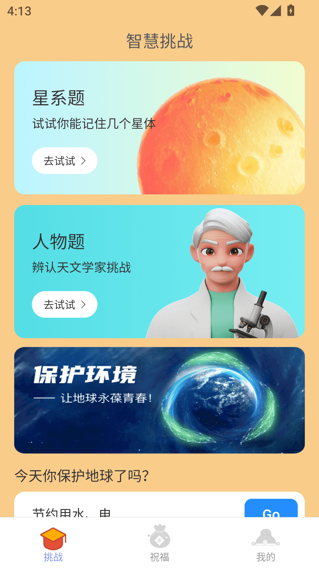 点点福财截图2