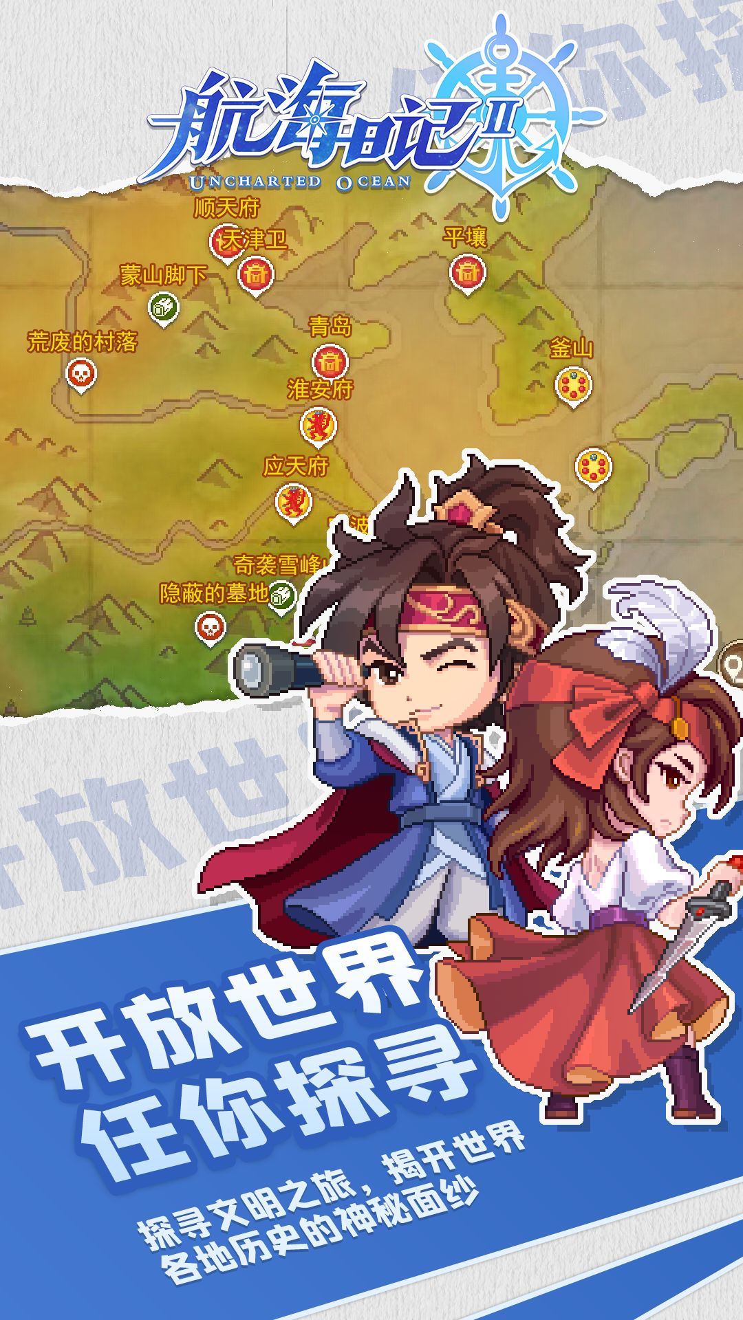 航海日记2截图1