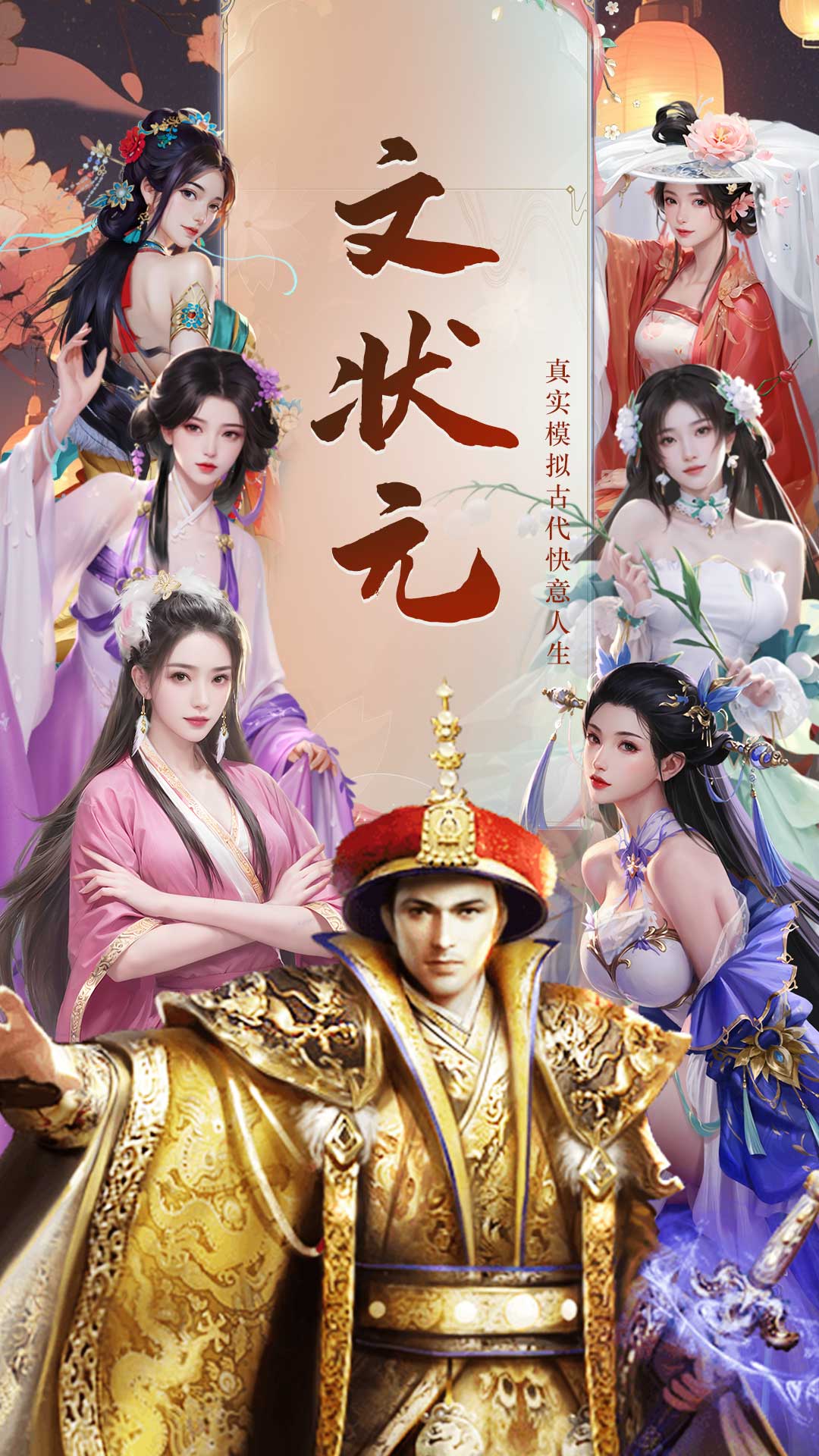 文状元截图1