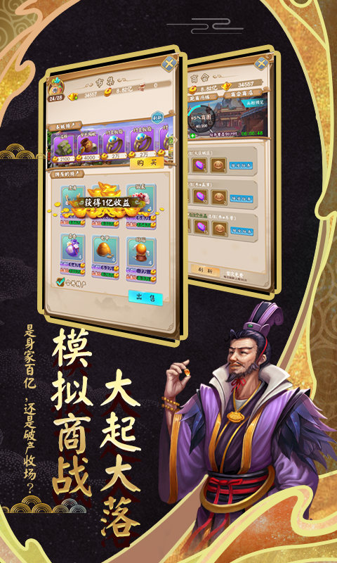 富甲封神传截图3