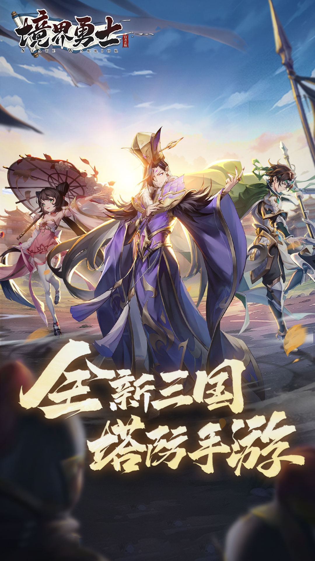 境界勇士截图1