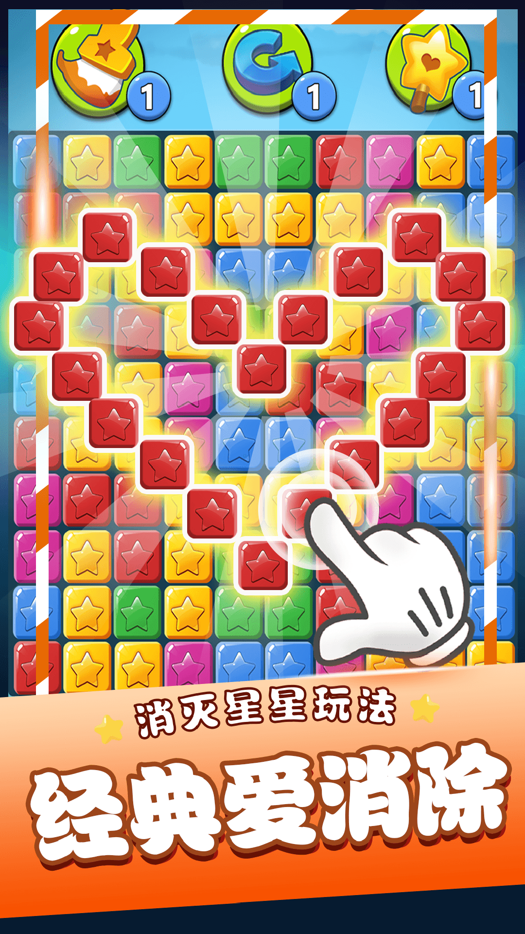 消灭星星乐截图2