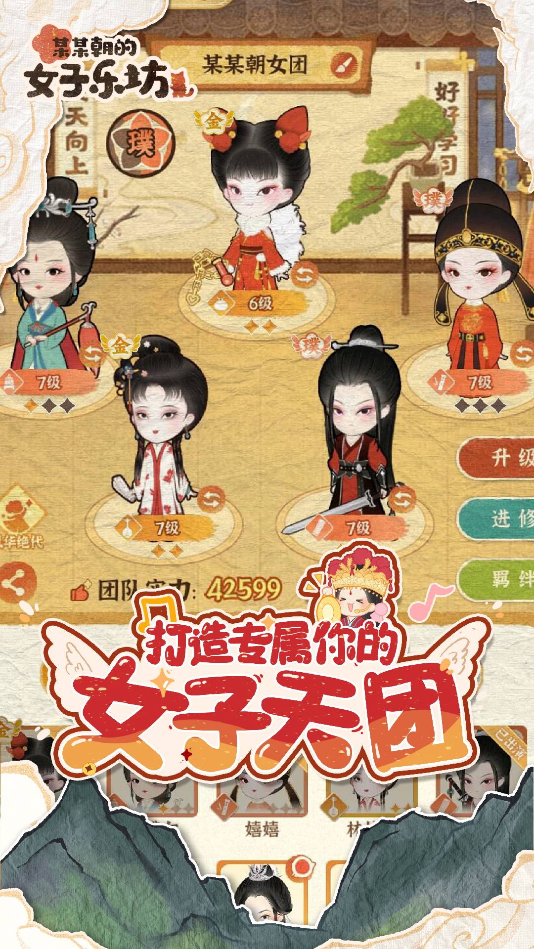 某某朝的女子乐坊截图1