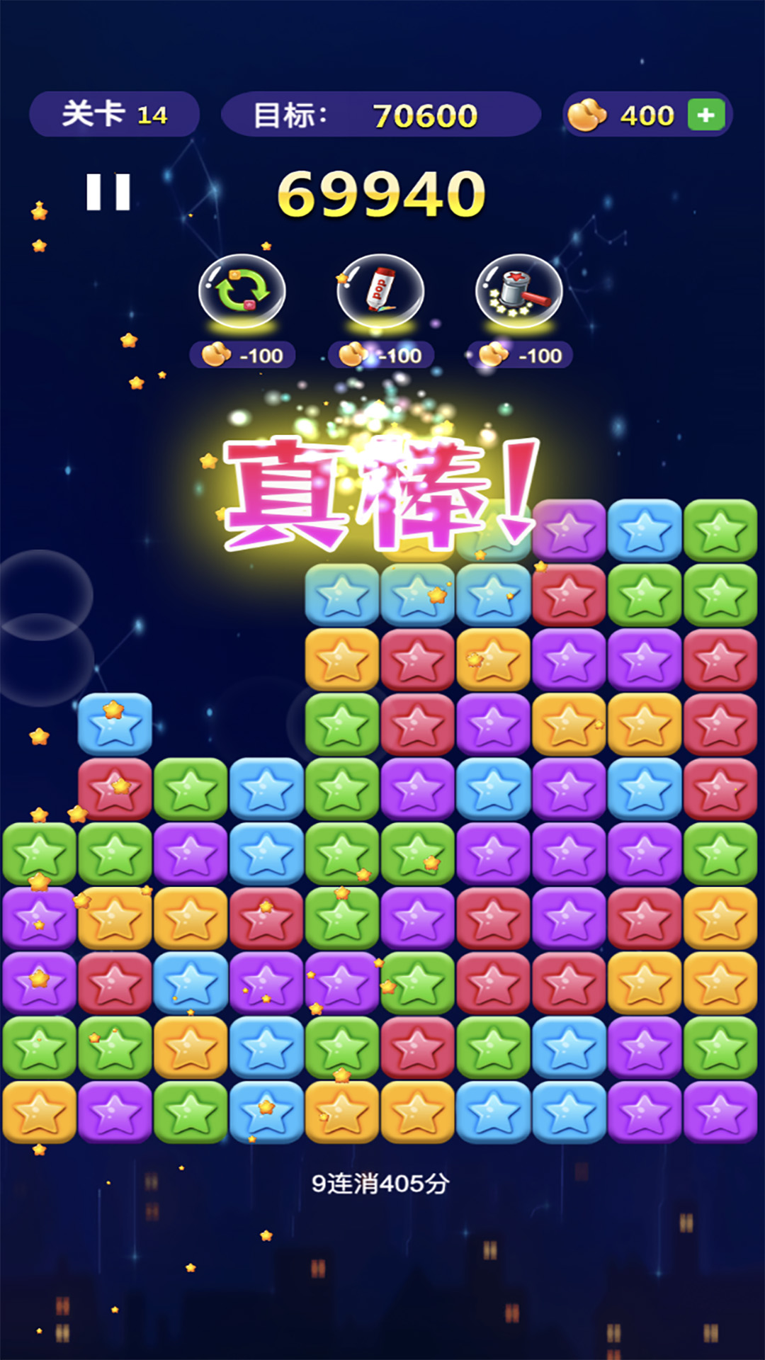 消了个消星星截图1