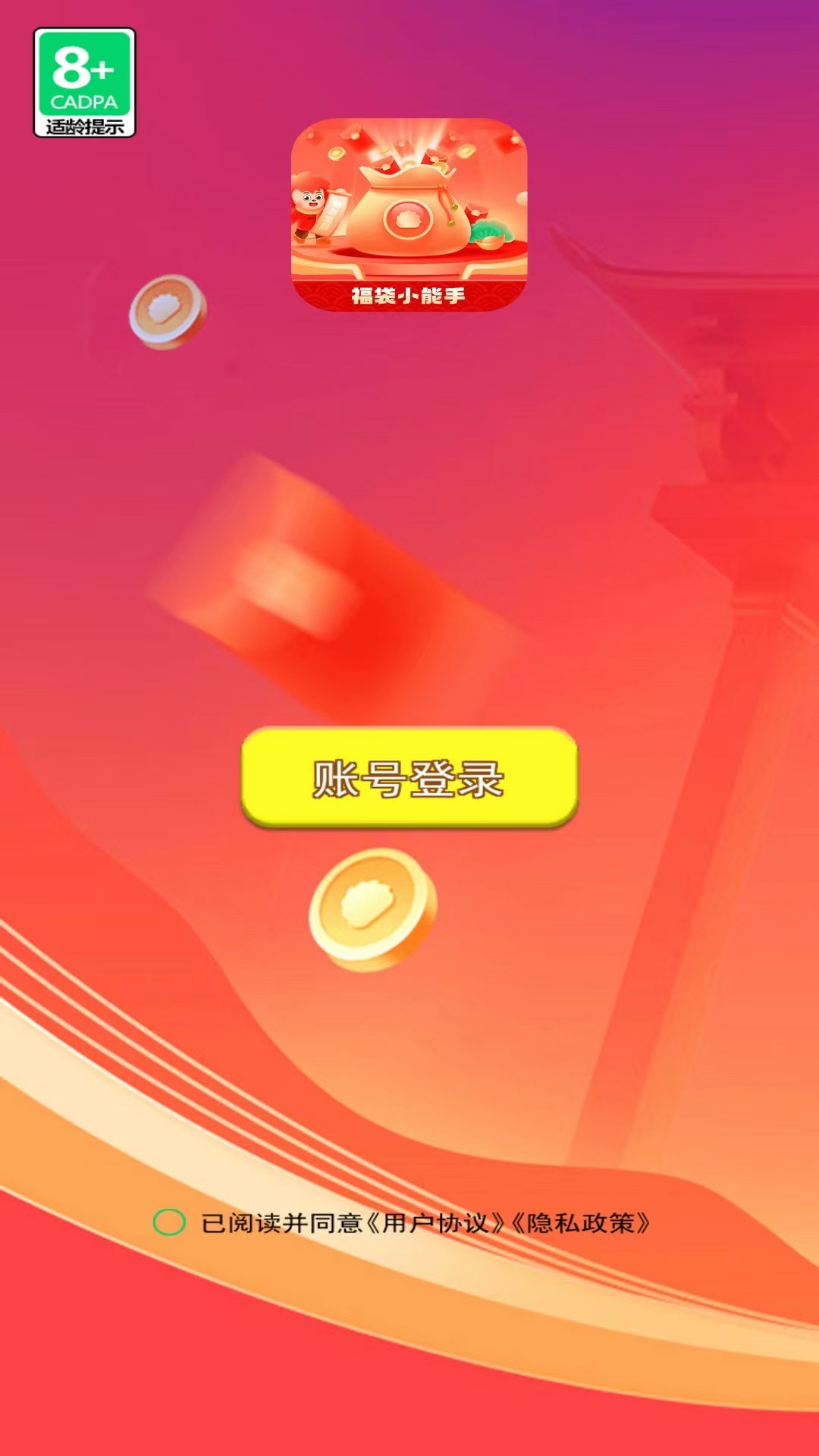 福袋小能手截图2
