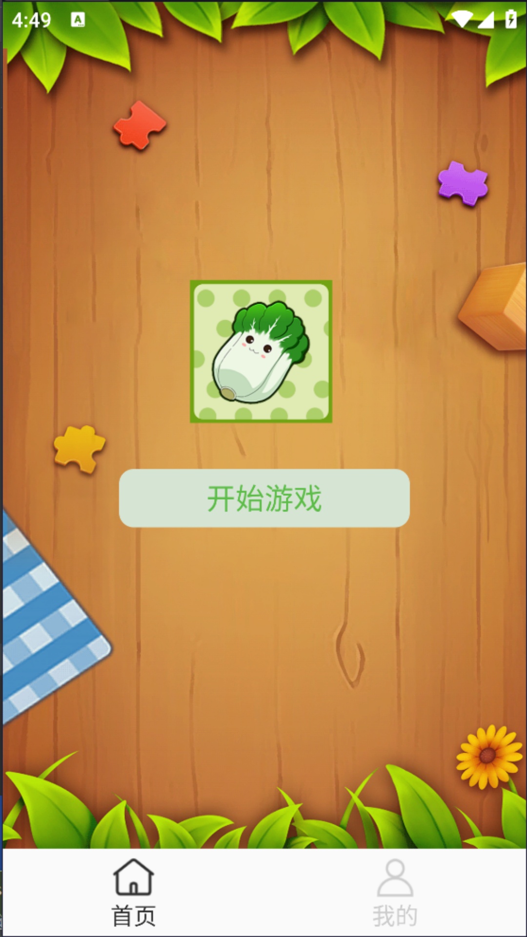 植物消消消消截图1