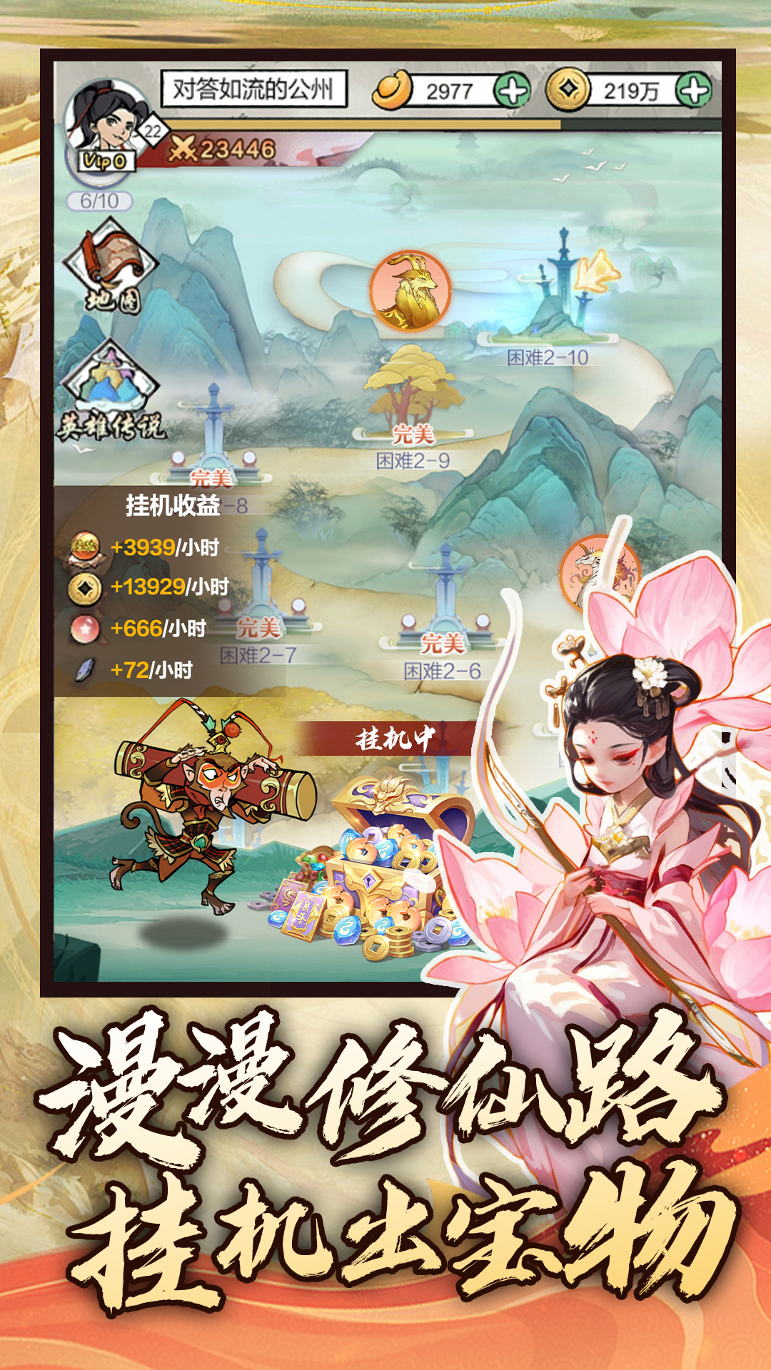 仙魔神域截图3