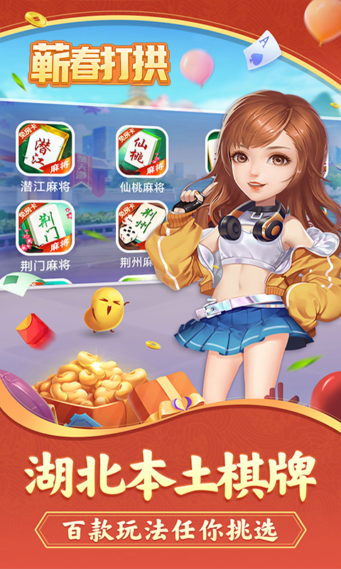 蕲春打拱截图1