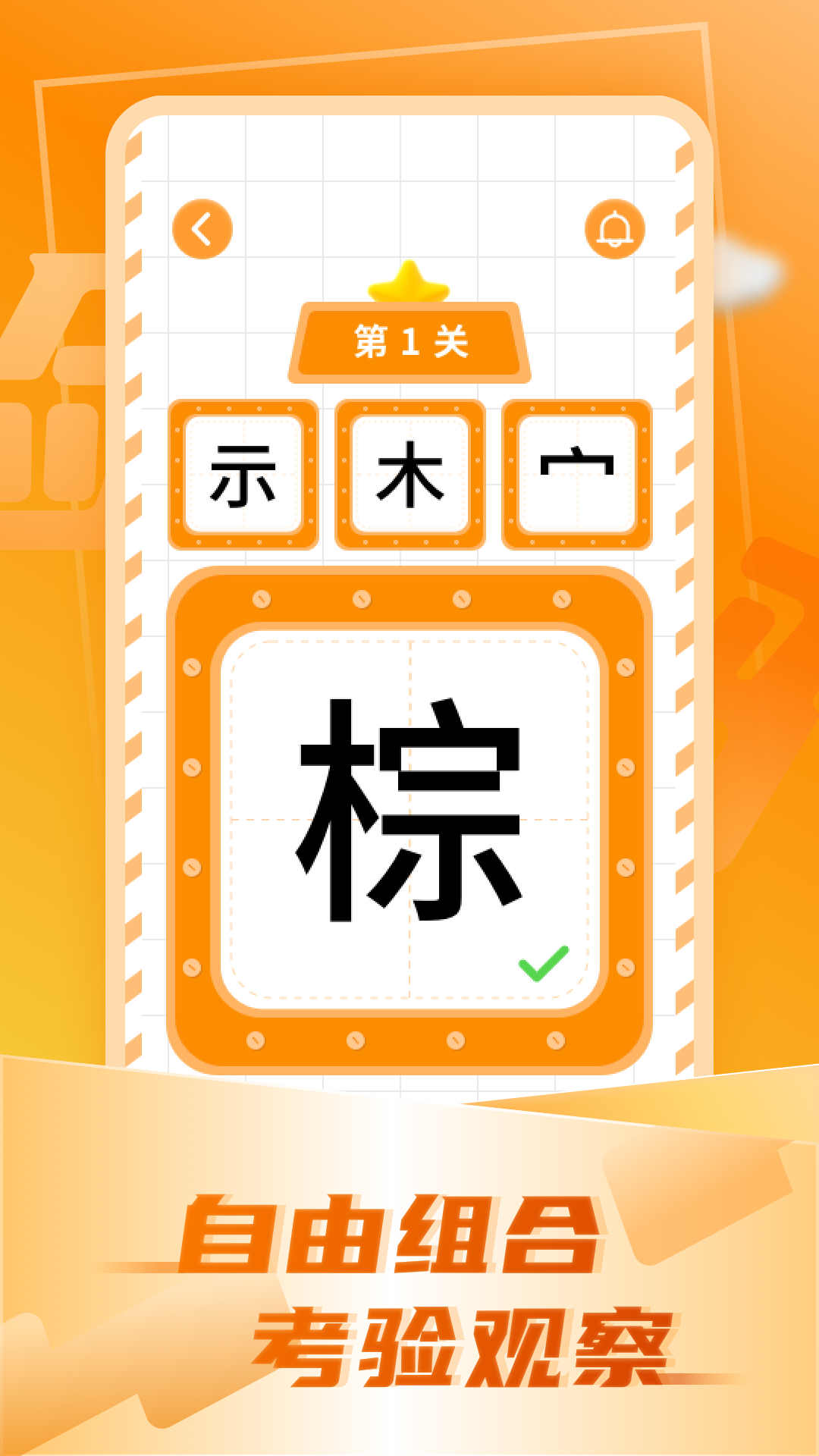 加一笔变新字截图3