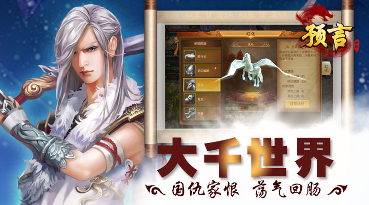预言世界截图3