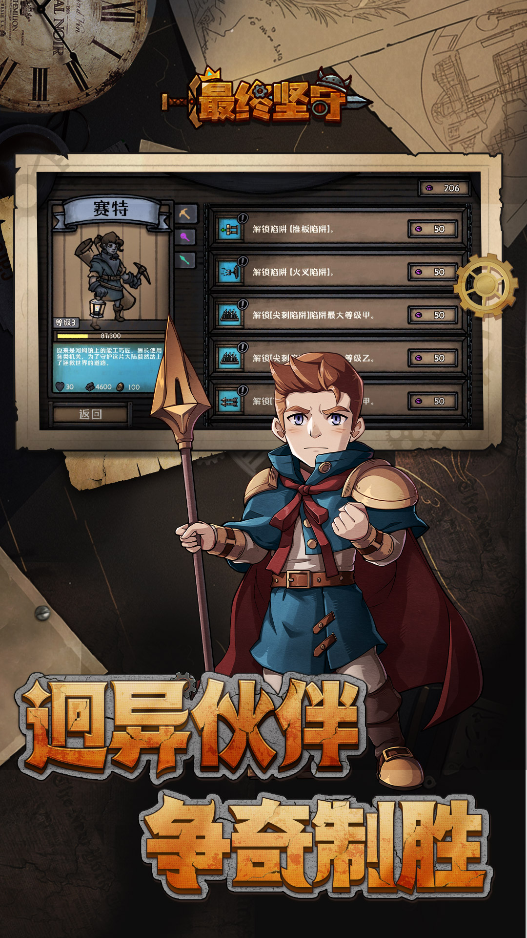 最终坚守截图3