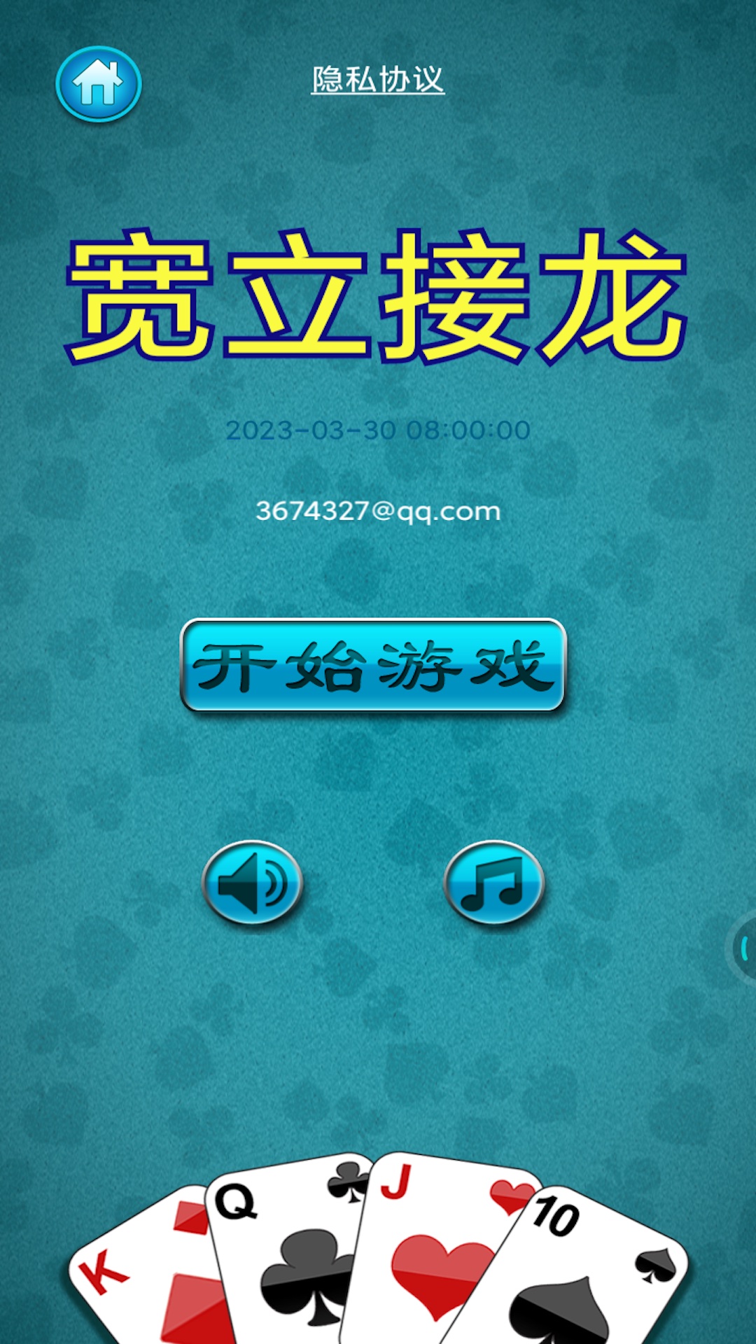 宽立接龙截图1