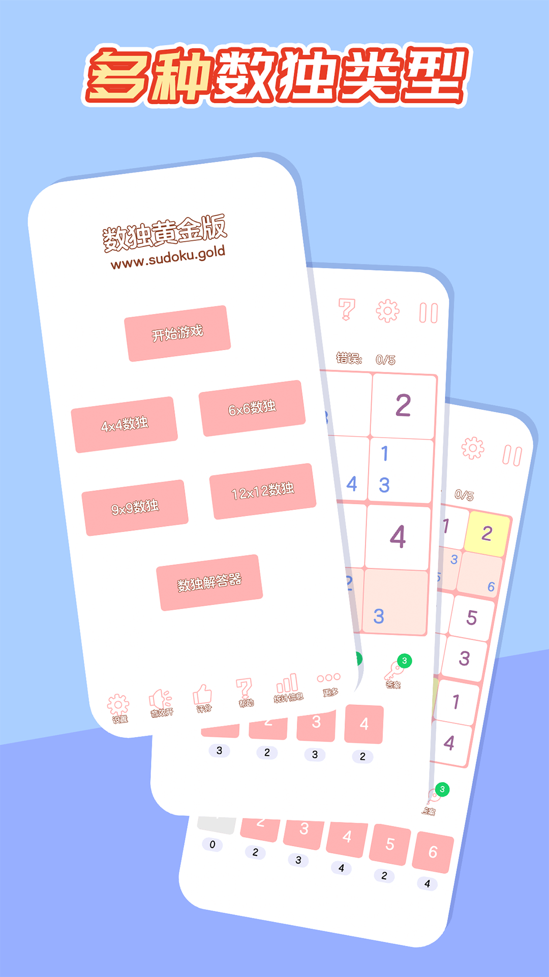 数独黄金版截图2