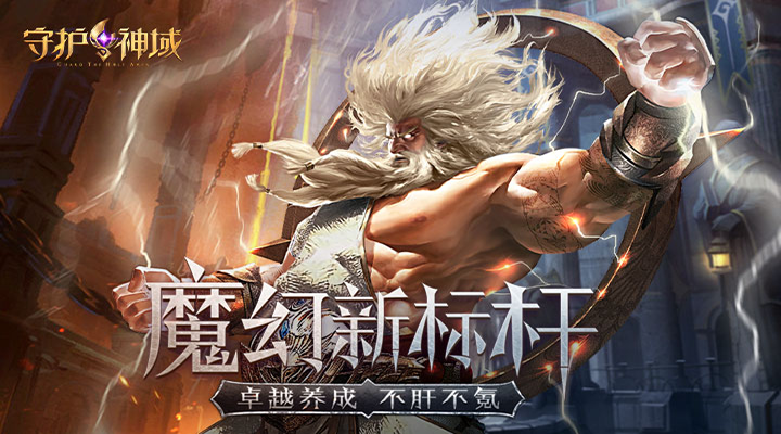 守护神域截图1