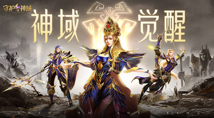 守护神域截图2
