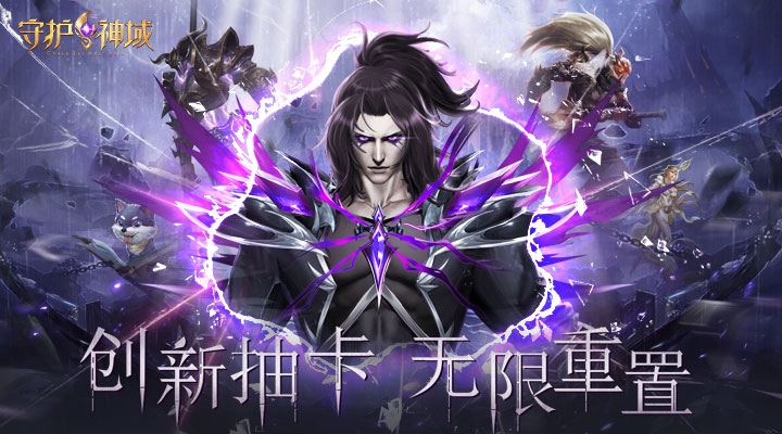 守护神域截图3