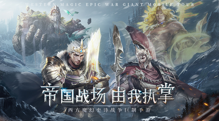 帝国雄师截图1