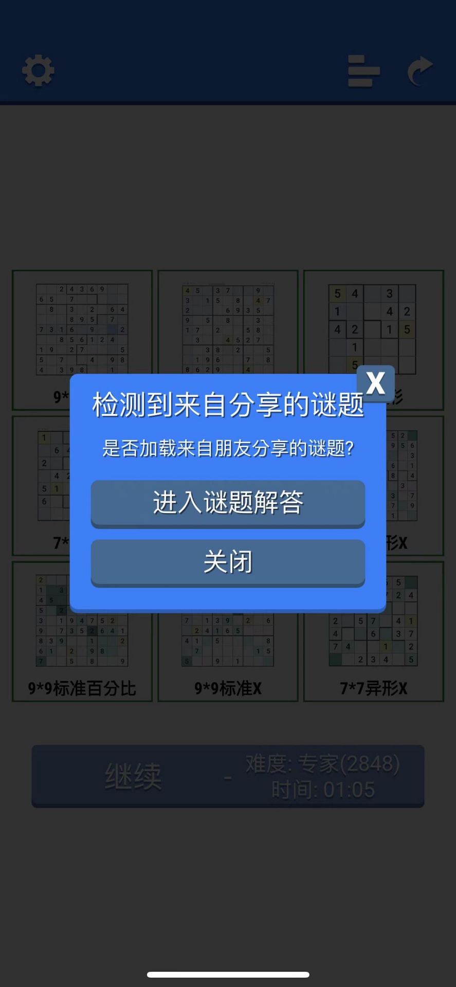 超右脑计划-异形数独截图1