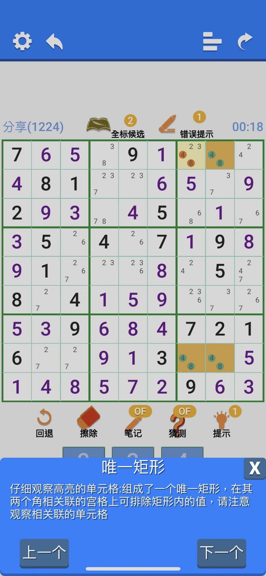 超右脑计划-异形数独截图2