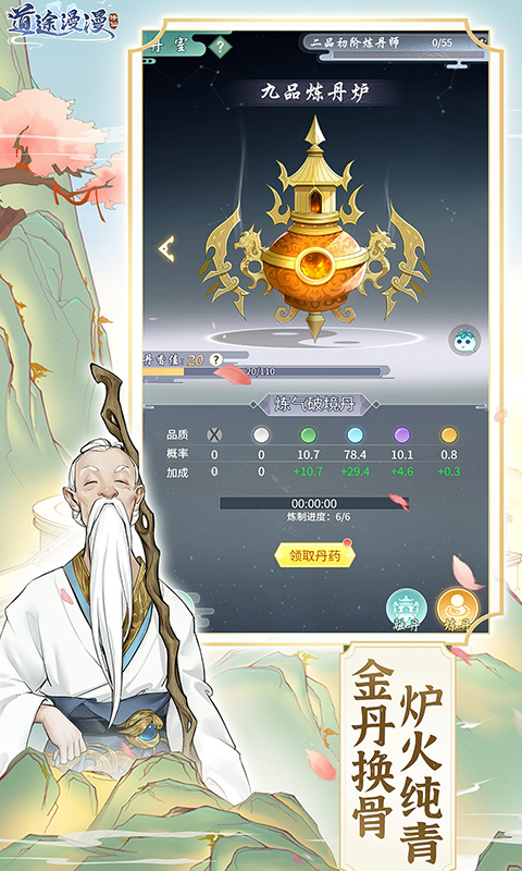 道途漫漫截图1