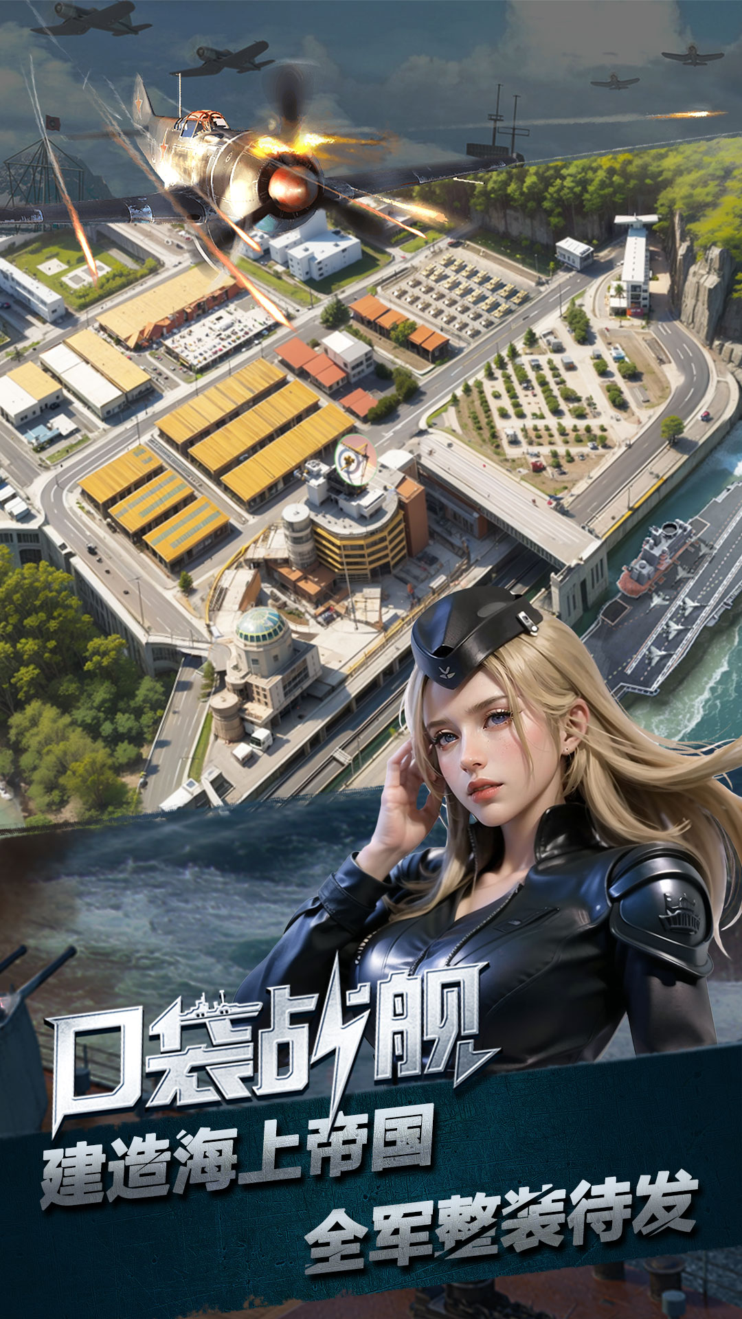 口袋战舰截图3