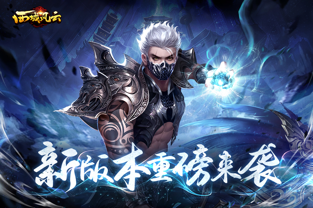 西域风云截图1