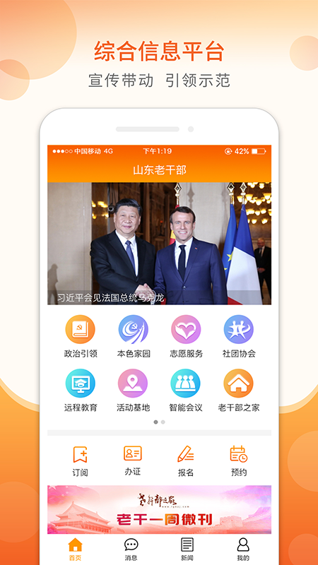山东老干部截图2