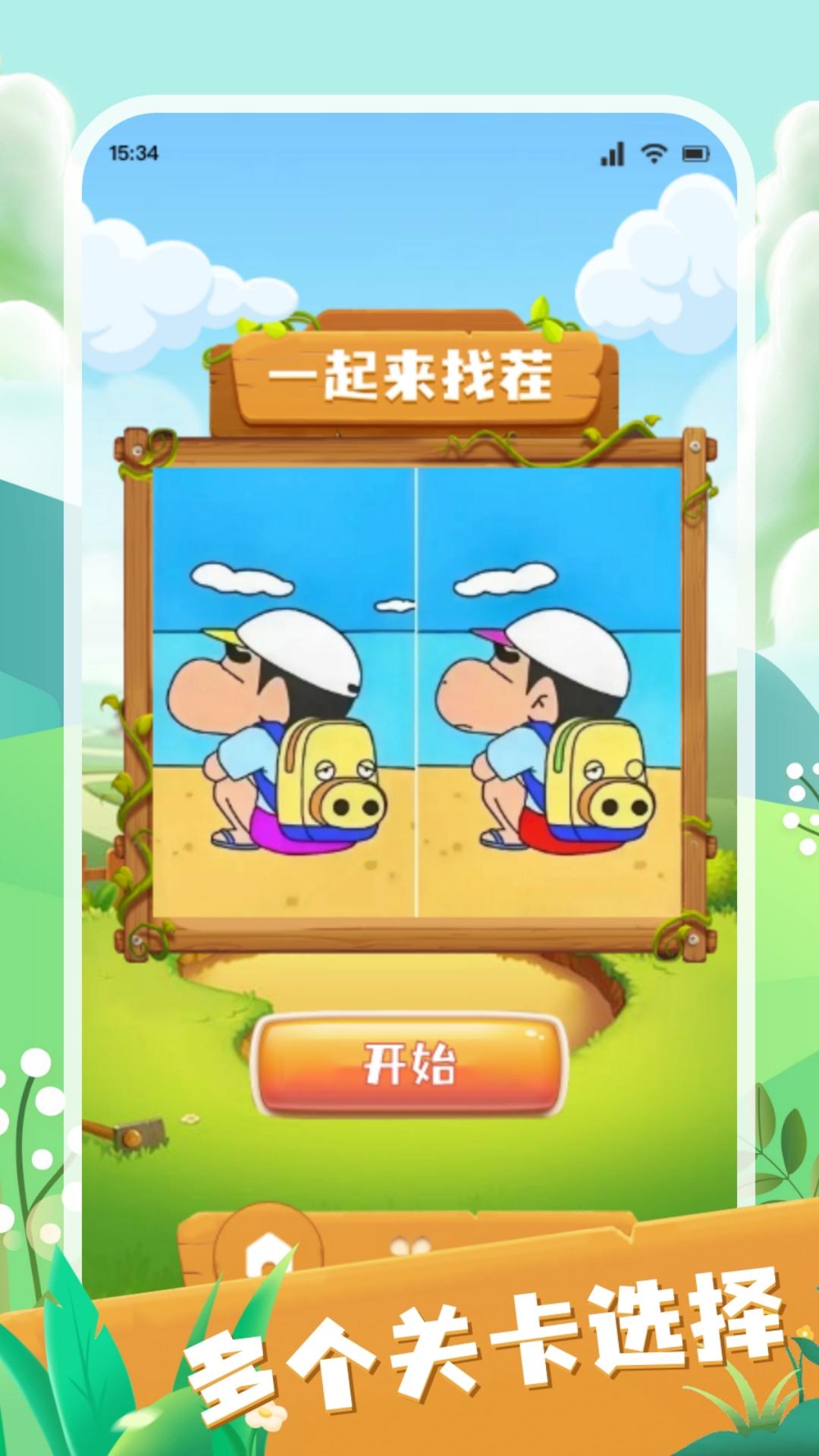 疯狂大寻宝截图1