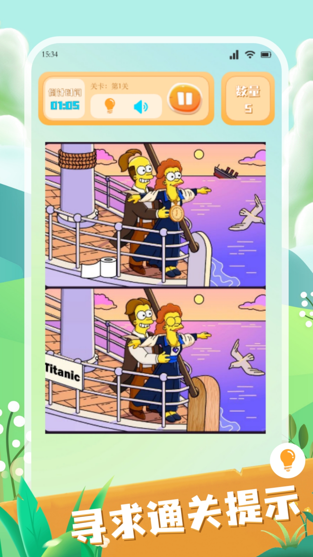 疯狂大寻宝截图3