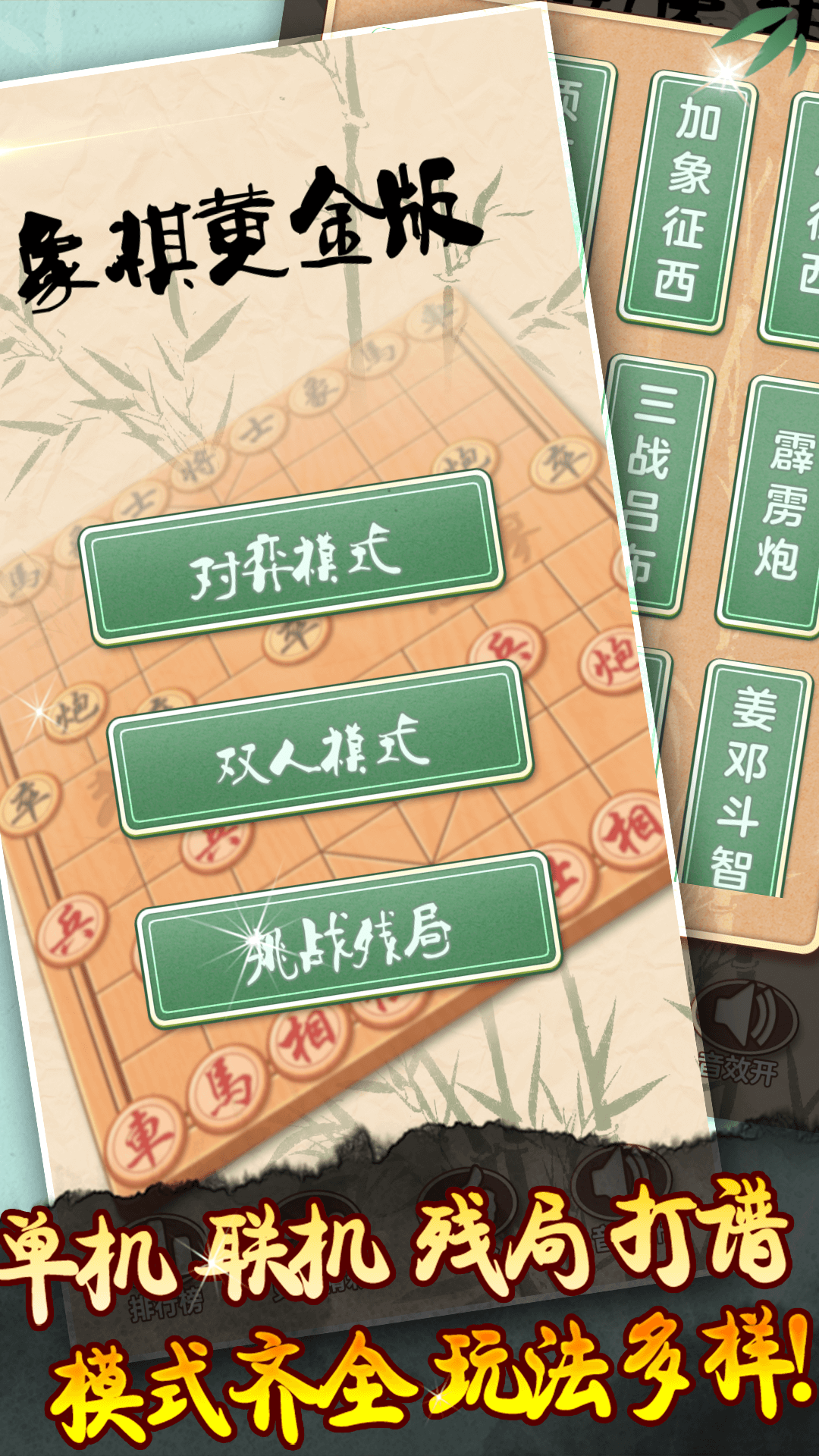 象棋黄金版截图1